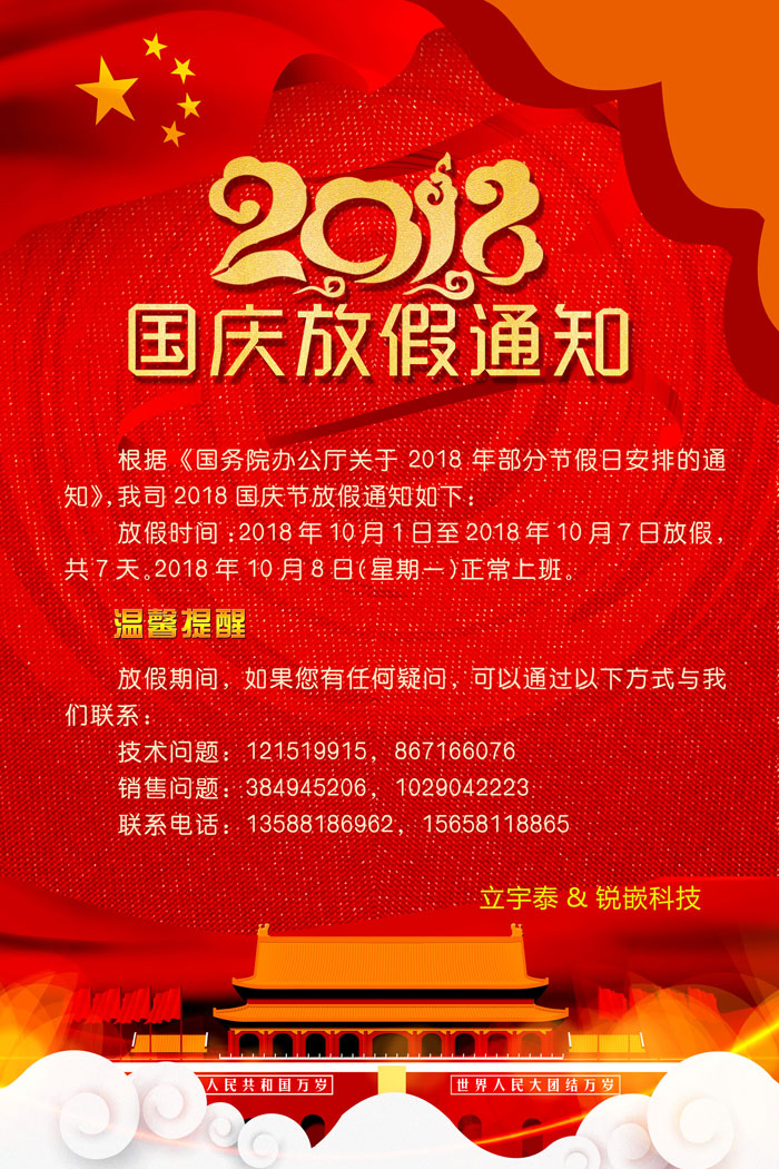 2018gguoqing.jpg