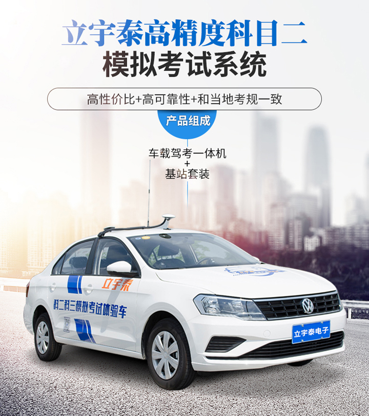 驾培计时终端 驾培计时终端