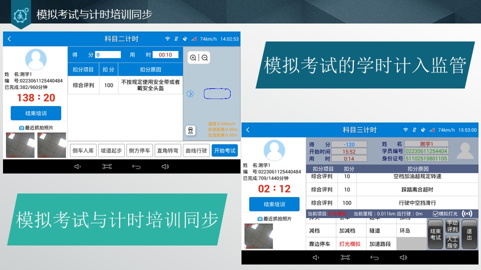 计时驾培终端