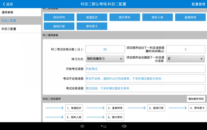 科目二科目三模拟考试