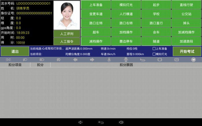 科目二科目三模拟考试