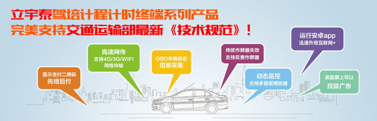 驾培计时终端 驾培计时终端