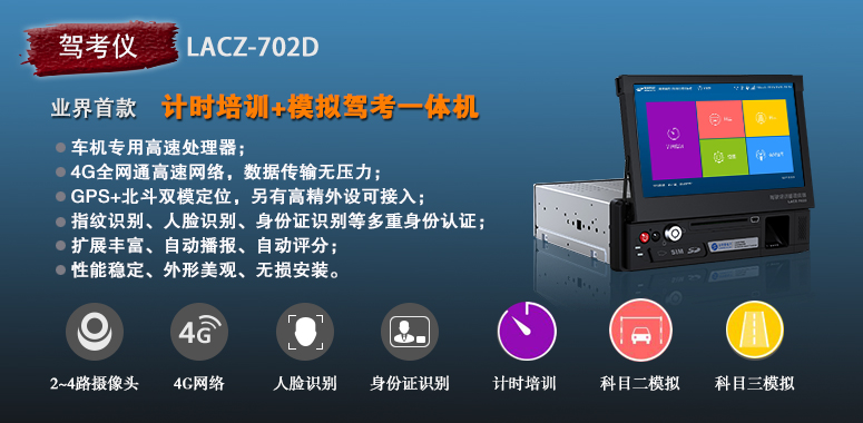 驾考仪一体机 驾考仪一体机