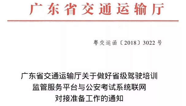 1544671202416281.jpg 广东省运输厅.jpg