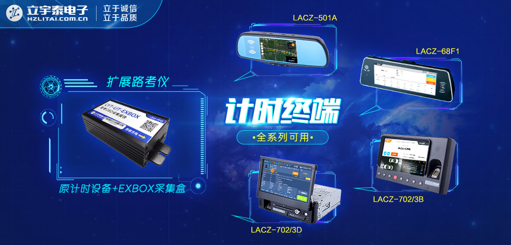 04-计时终端扩展路考仪.jpg