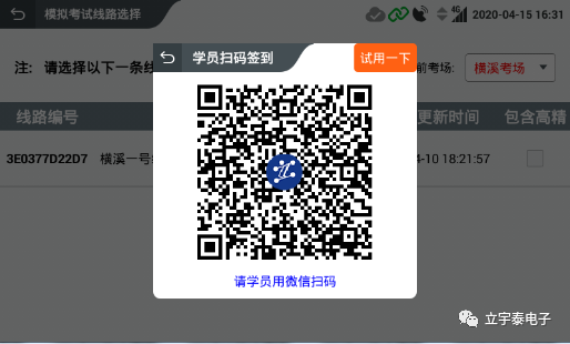 1590568159778057.png 学员扫码签到.png