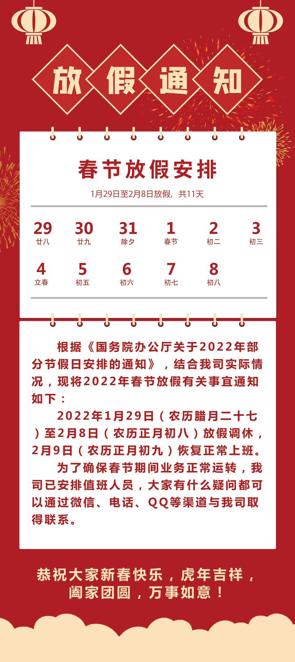 春节放假通知海报终2.png